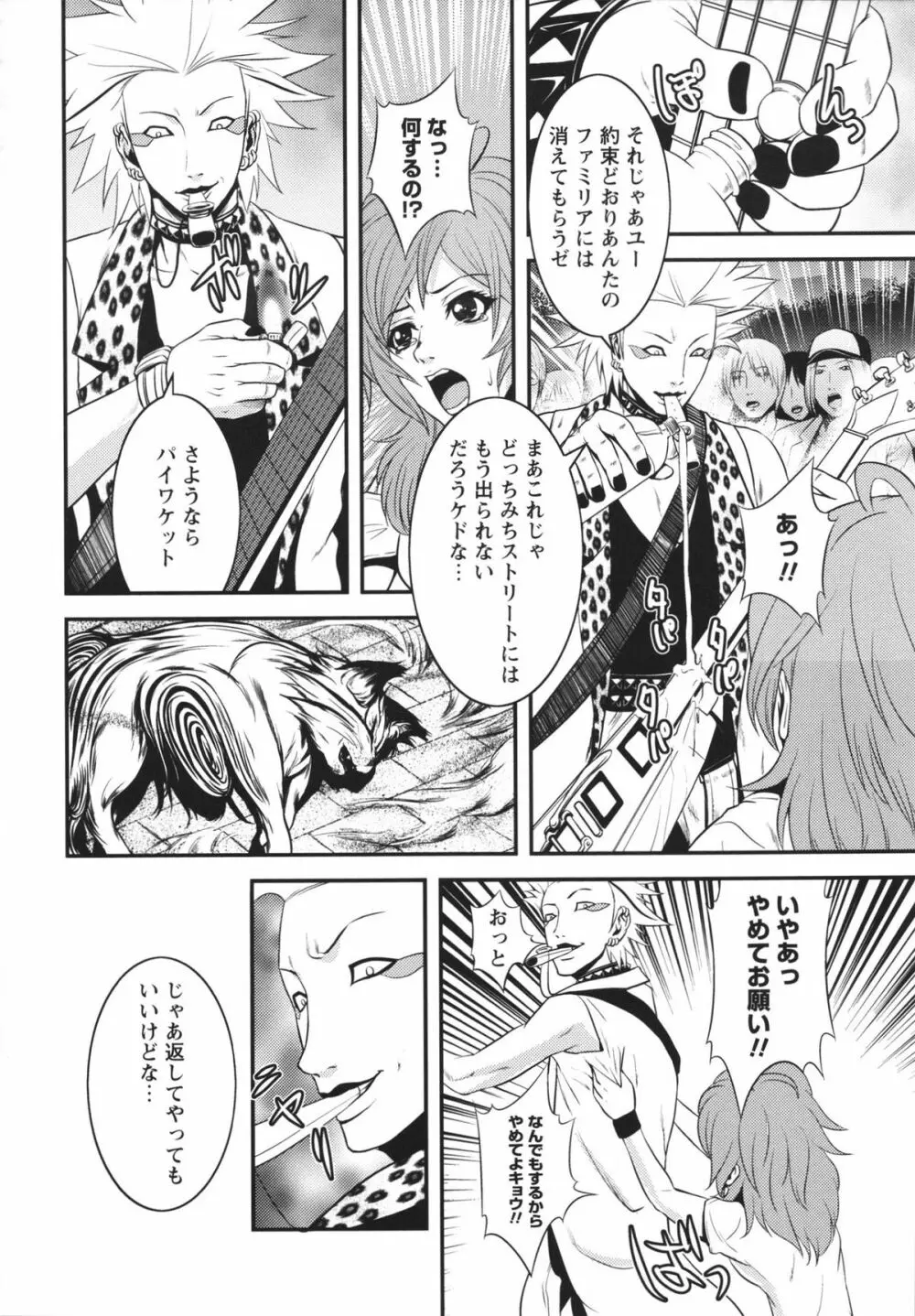 m7 マイナーセブン 上 Page.22