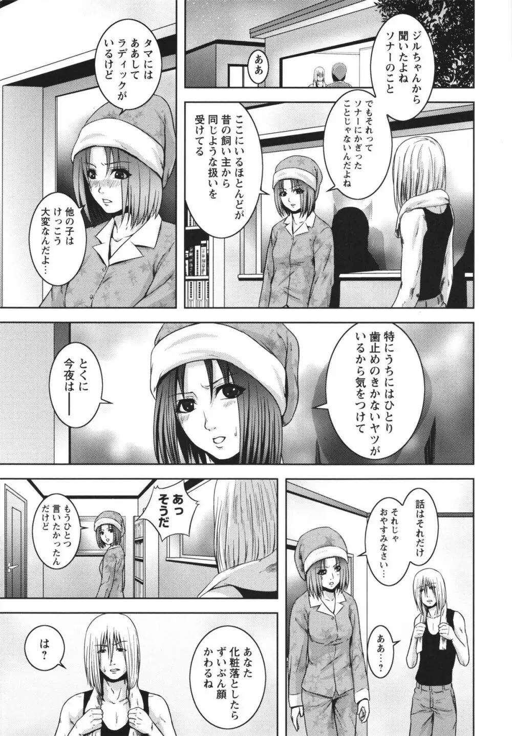 m7 マイナーセブン 上 Page.87