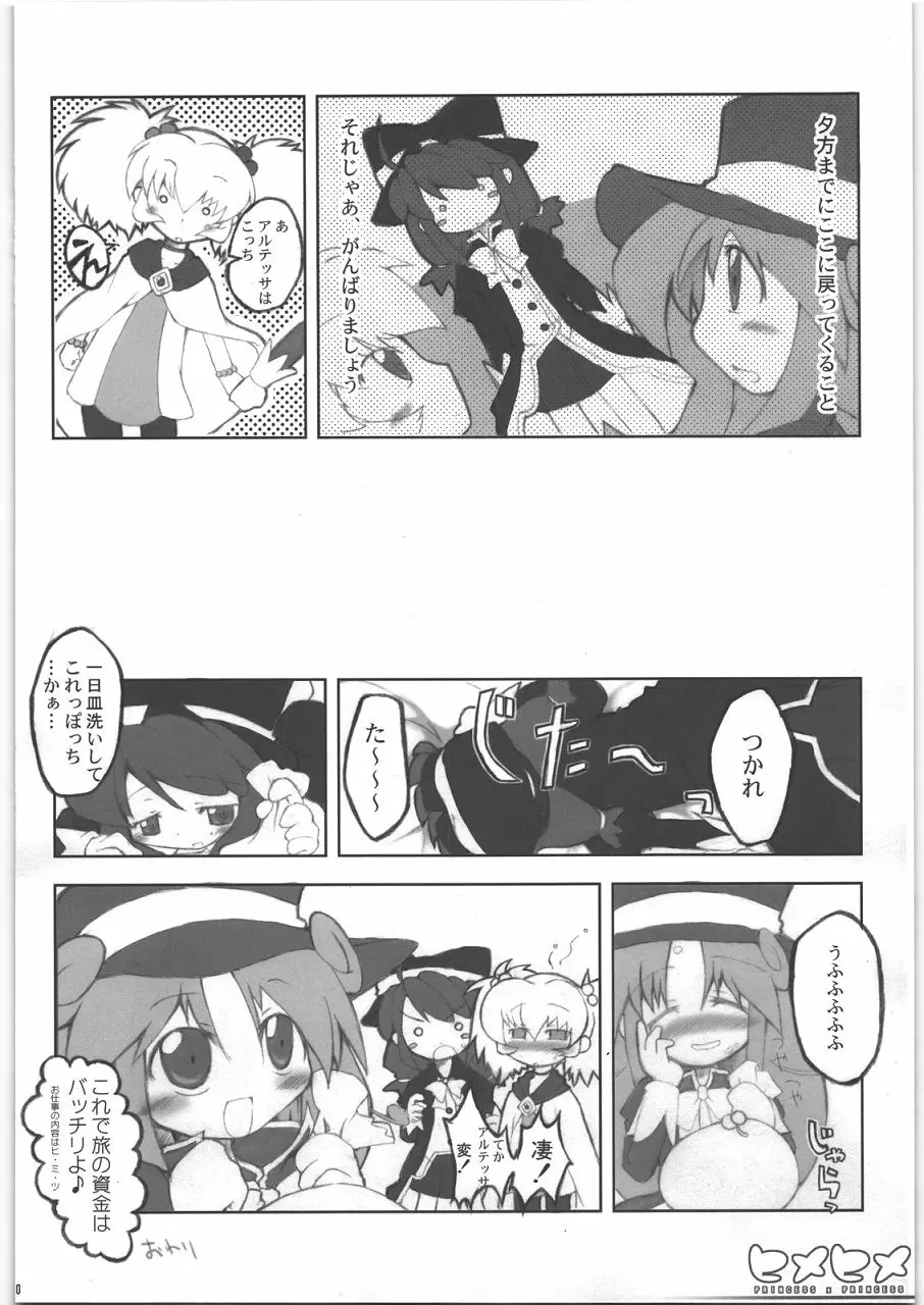 ヒメヒメ Page.21