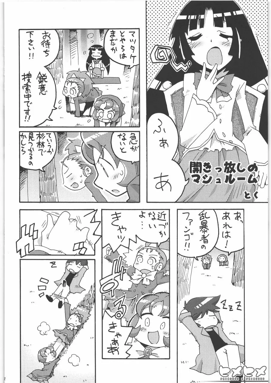 ヒメヒメ Page.23