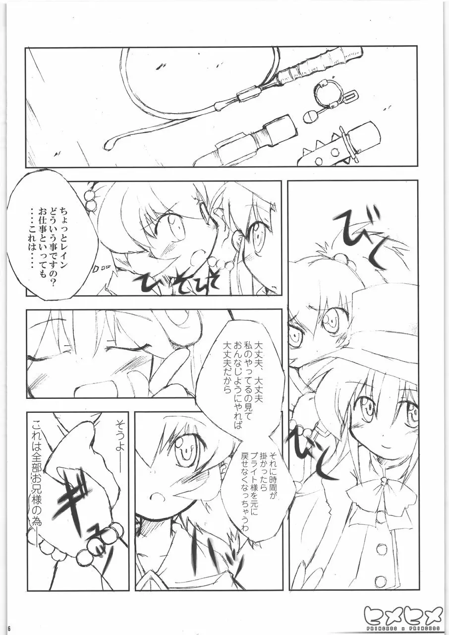 ヒメヒメ Page.7