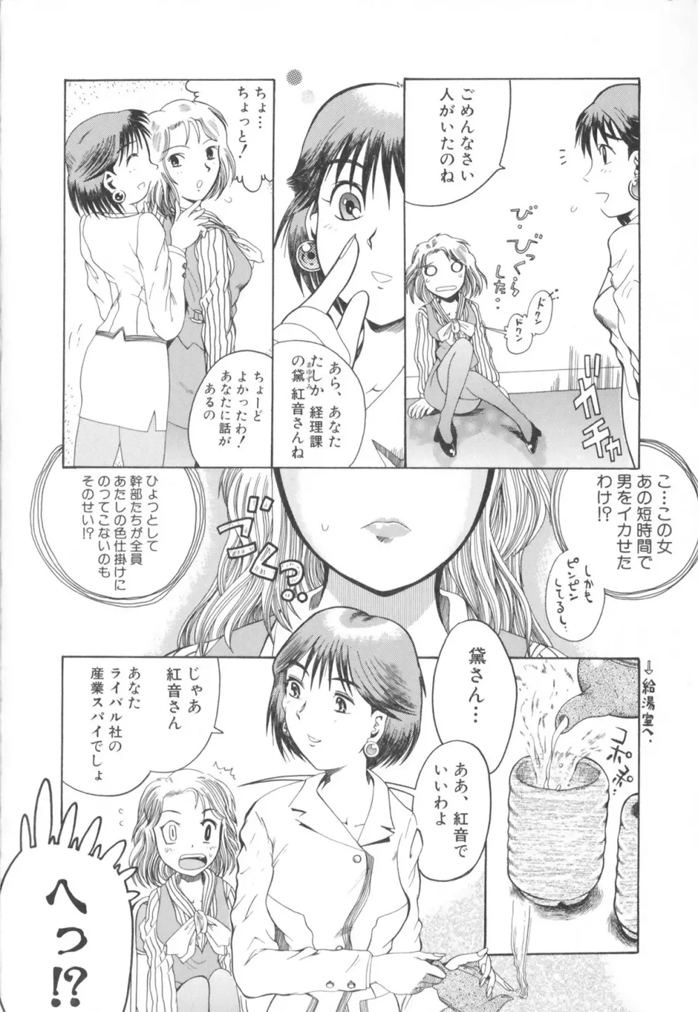 ふたなりコレクション Page.104