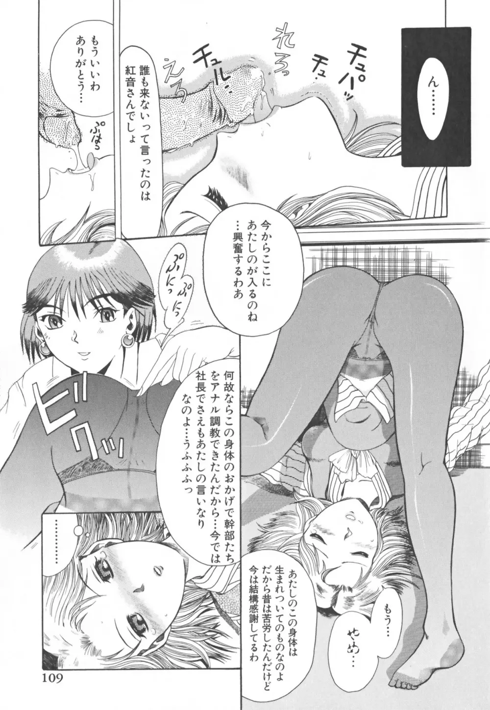 ふたなりコレクション Page.109