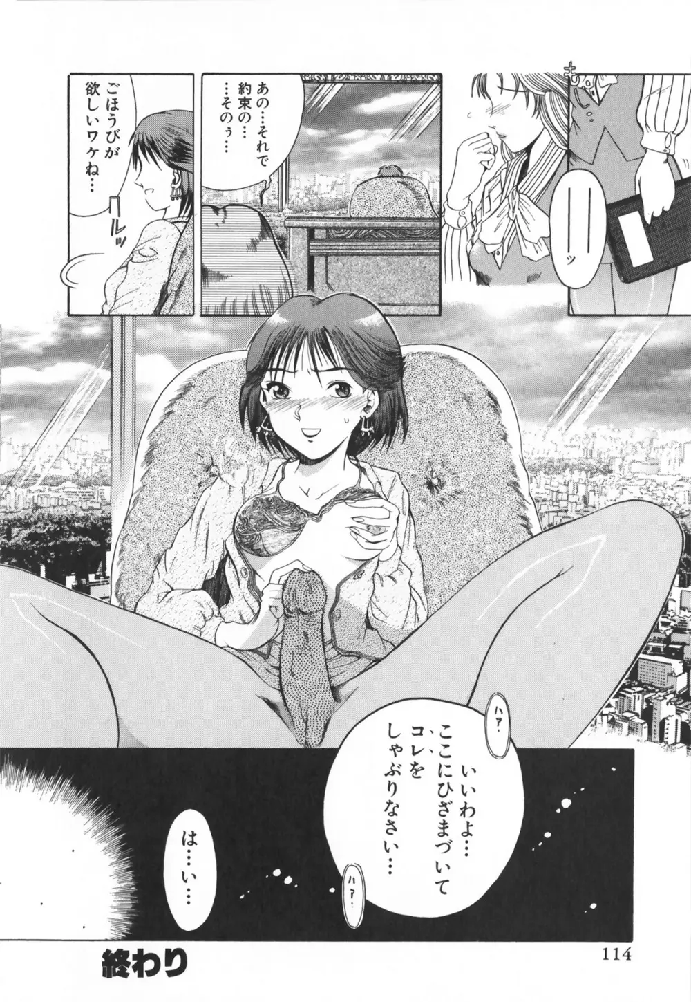 ふたなりコレクション Page.114