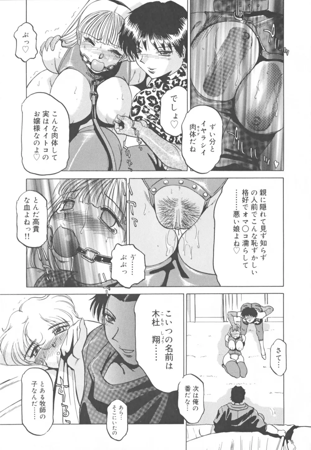 ふたなりコレクション Page.138