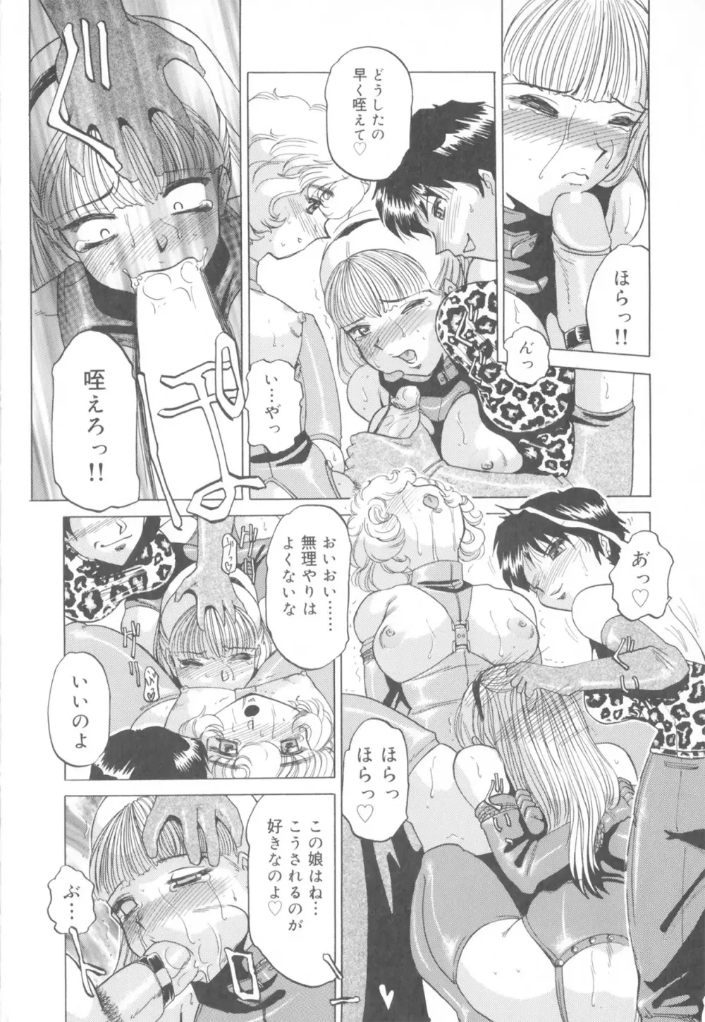 ふたなりコレクション Page.139
