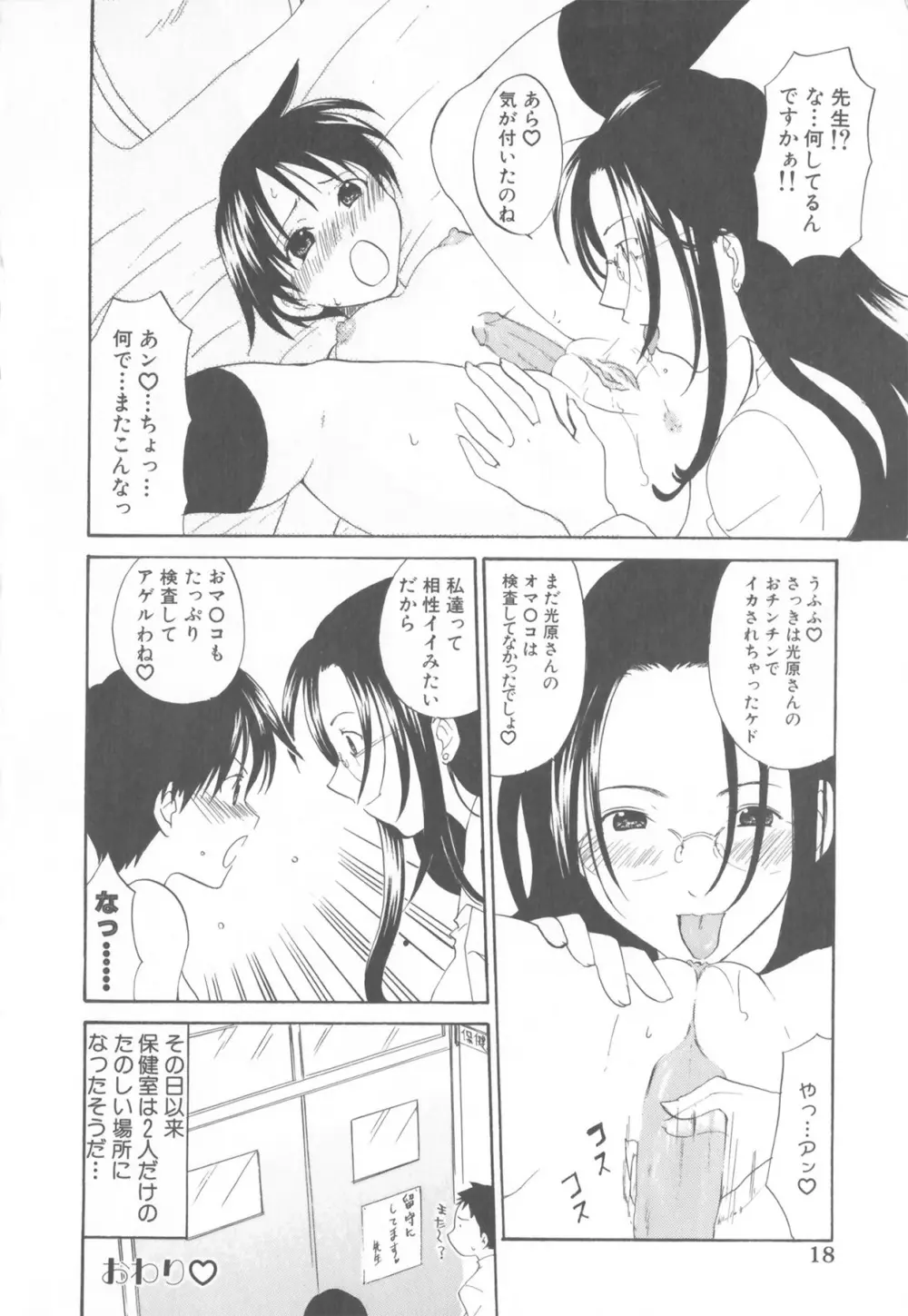 ふたなりコレクション Page.18