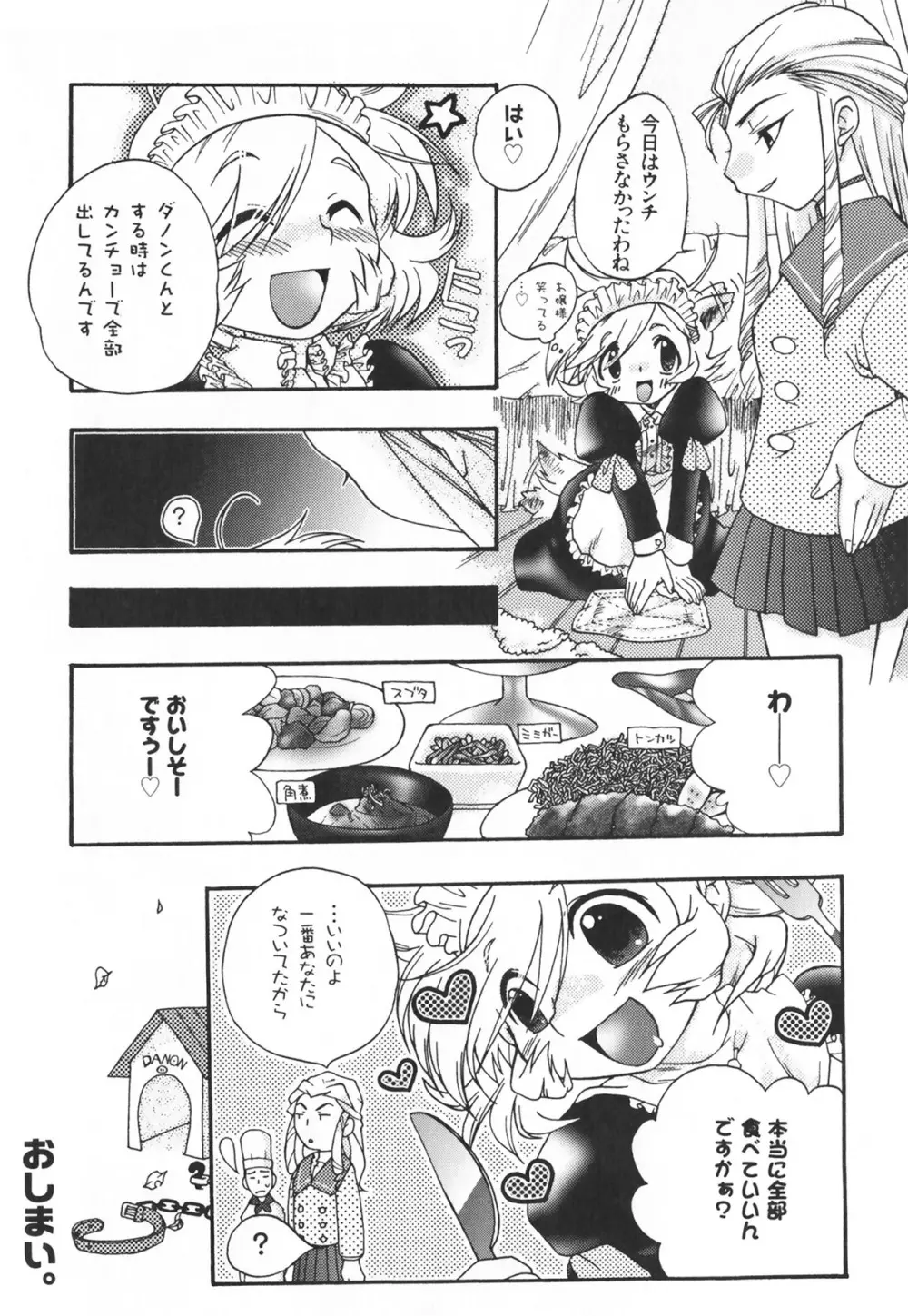 ふたなりコレクション Page.50