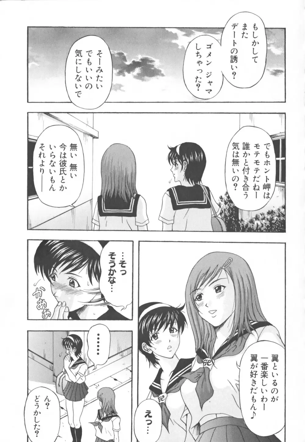 ふたなりコレクション Page.53