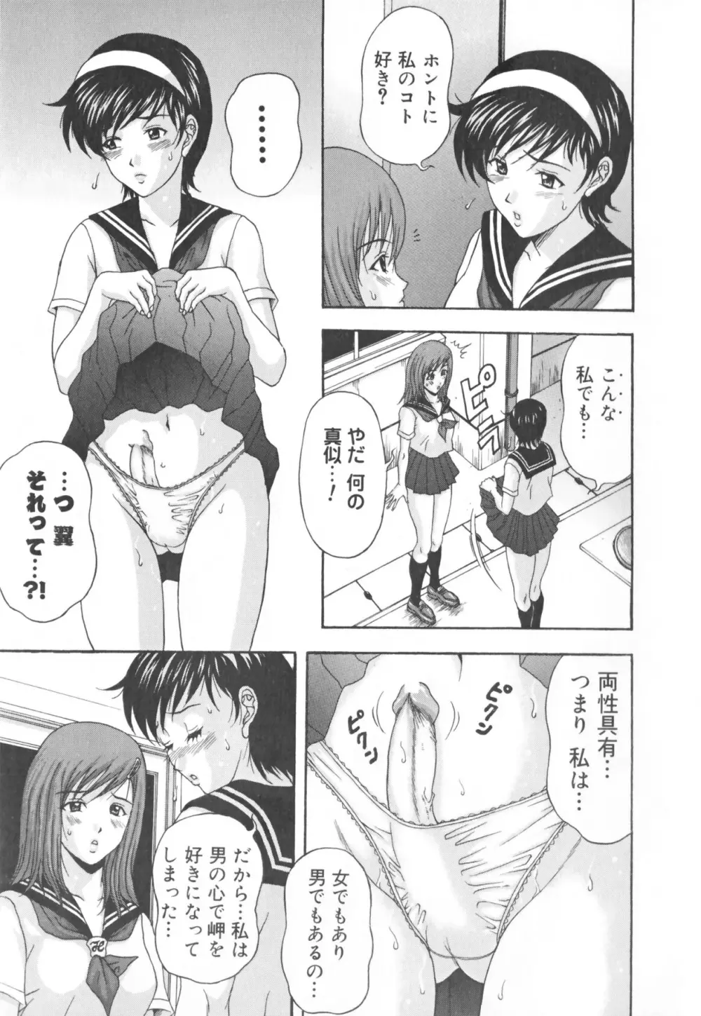 ふたなりコレクション Page.55