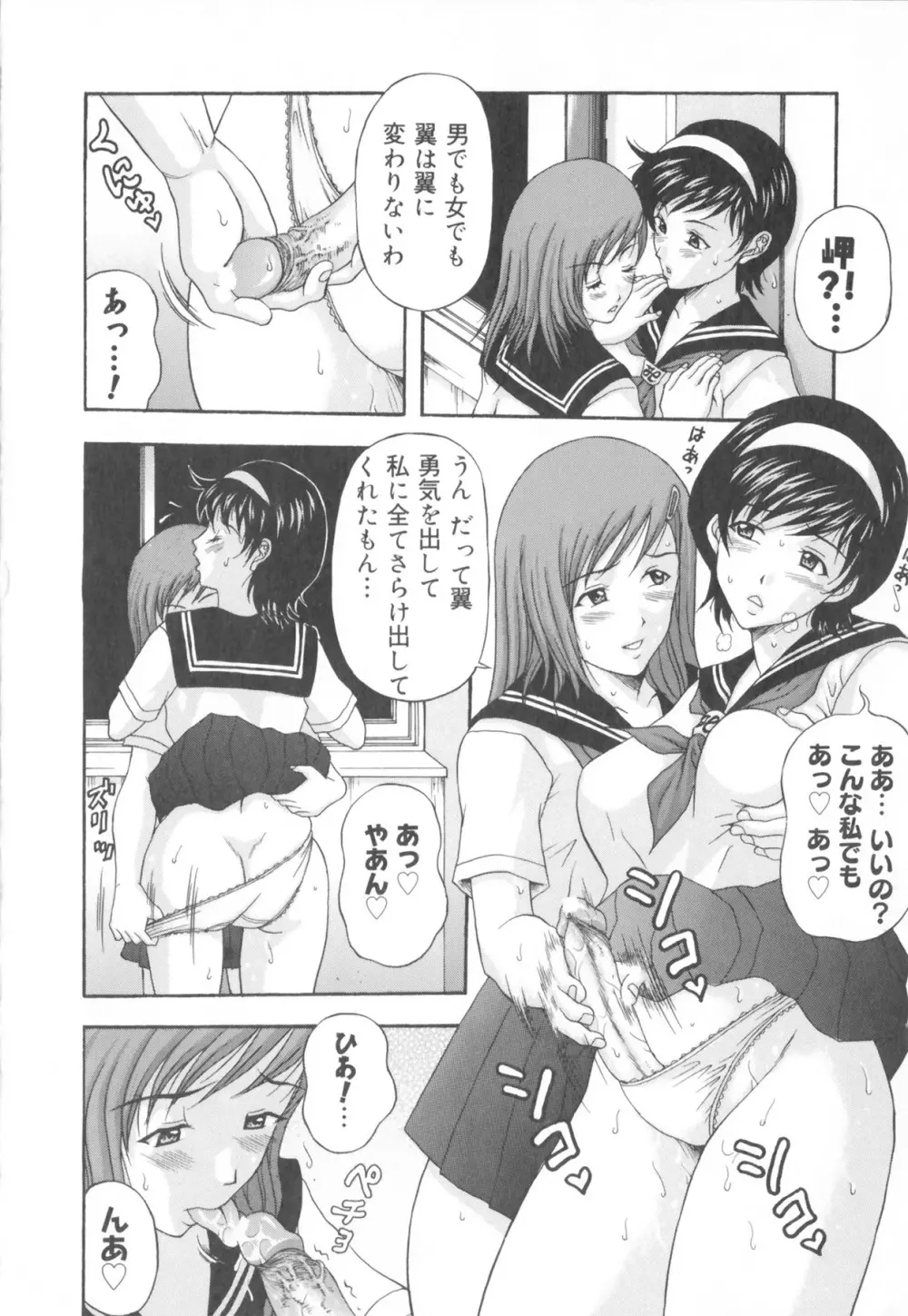 ふたなりコレクション Page.56