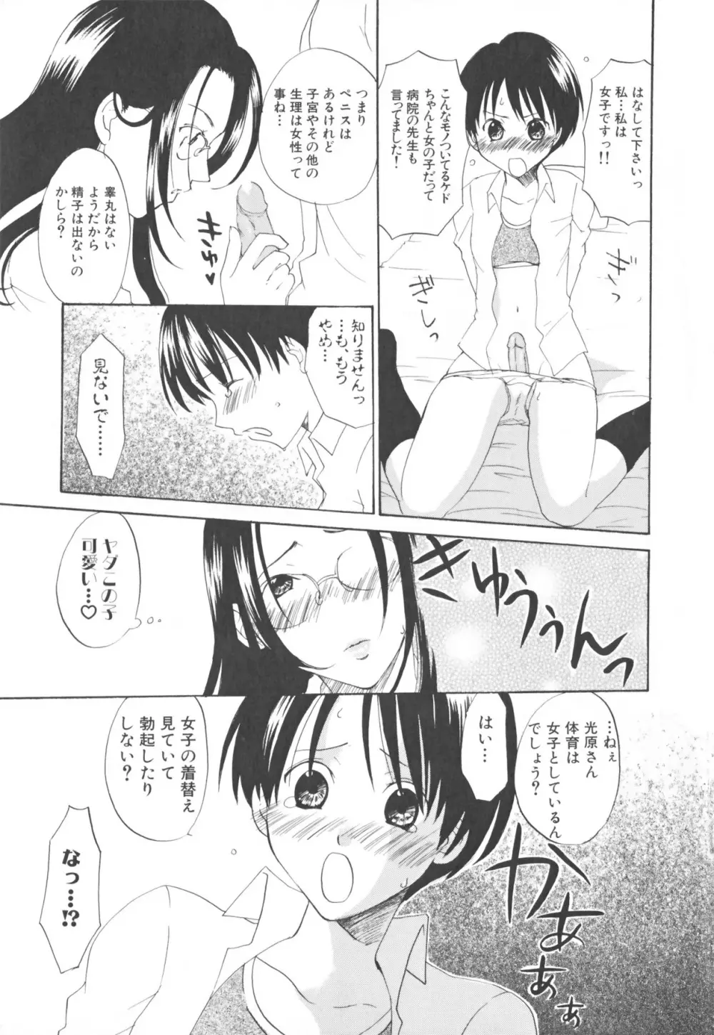 ふたなりコレクション Page.9