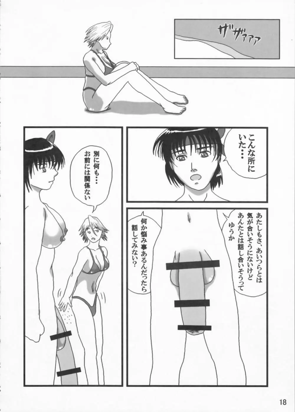 艶やかビーチ Page.18