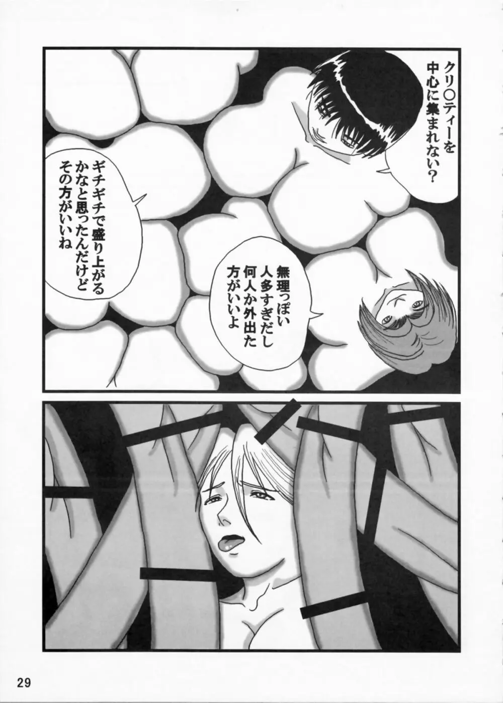 艶やかビーチ Page.29