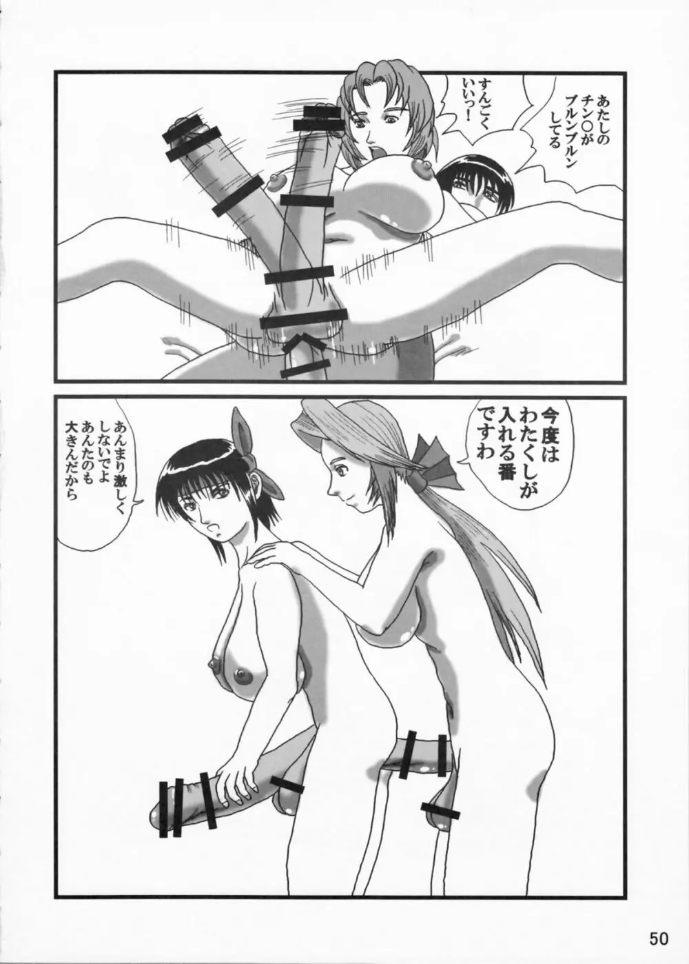 艶やかビーチ Page.50