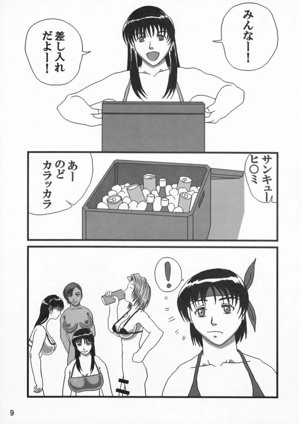 艶やかビーチ Page.9