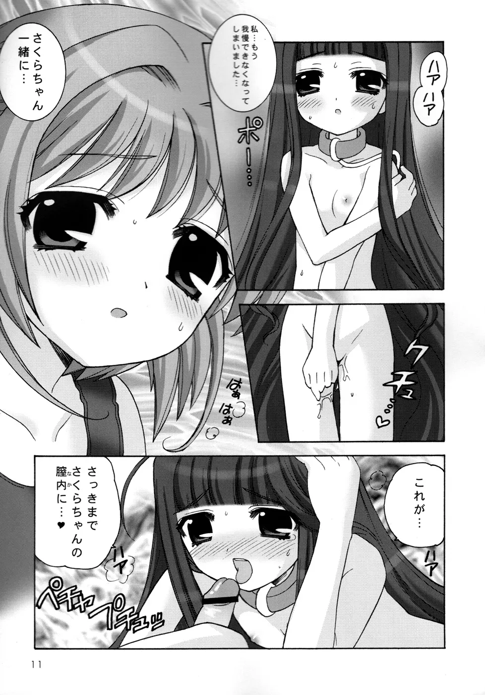 さくらまにあっく 3 Page.10