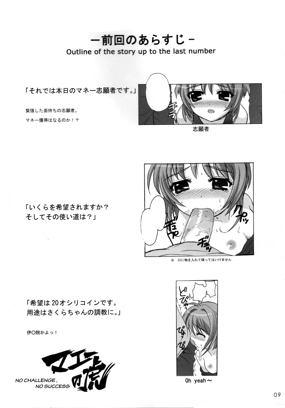 さくらまにあっく 3 Page.8