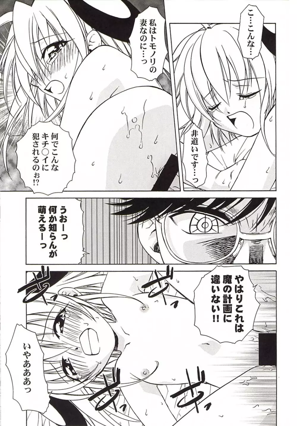 りぜるのないしょ Page.24