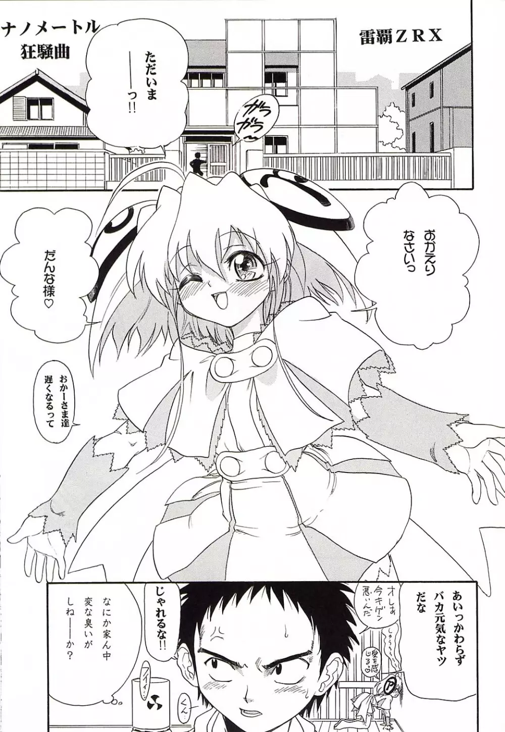 りぜるのないしょ Page.28