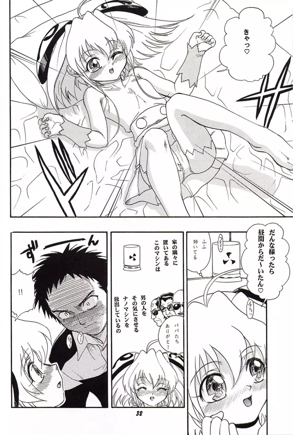 りぜるのないしょ Page.31