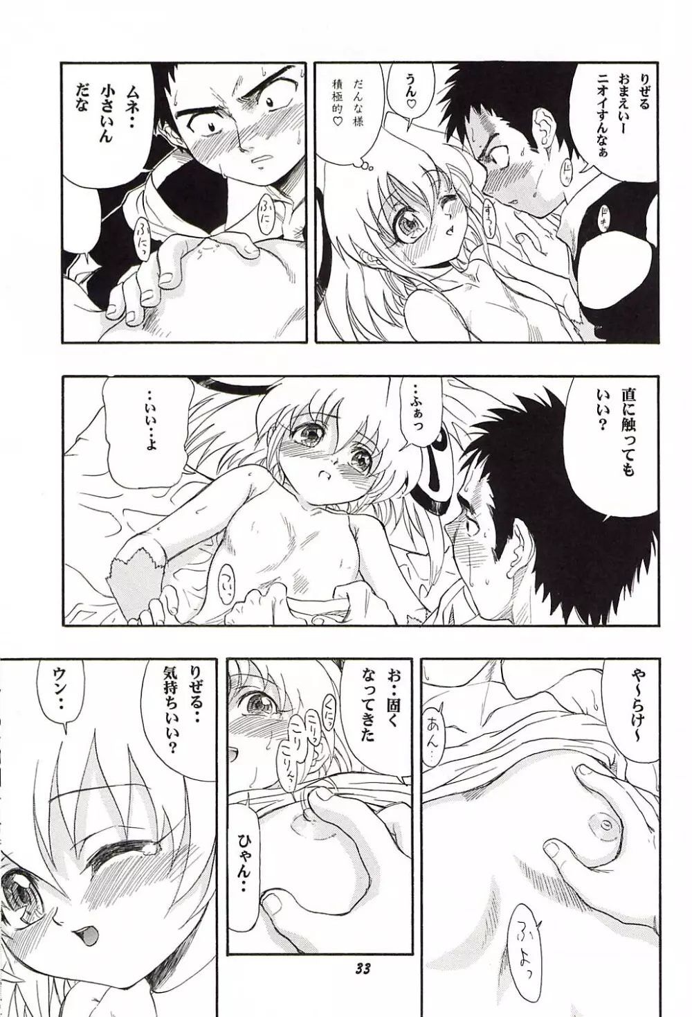 りぜるのないしょ Page.32