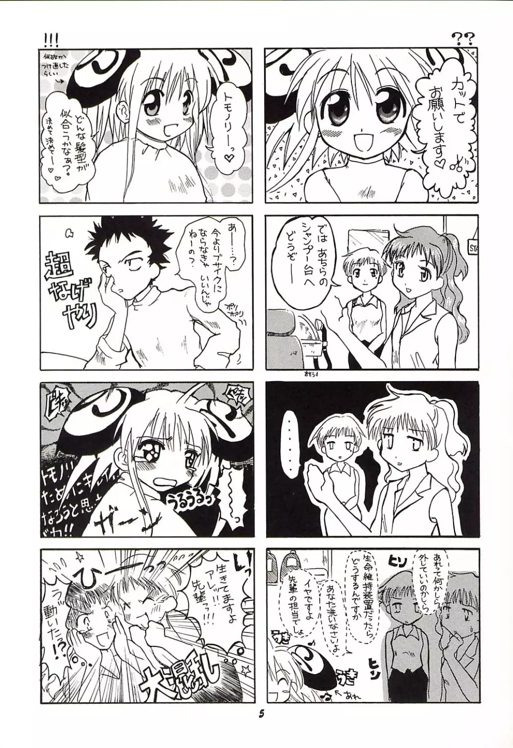 りぜるのないしょ Page.4