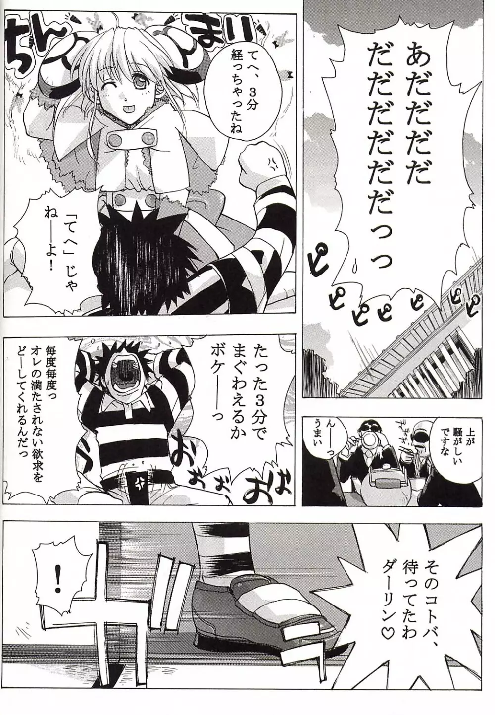 りぜるのないしょ Page.43