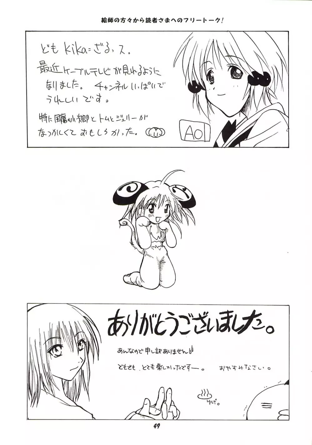 りぜるのないしょ Page.48