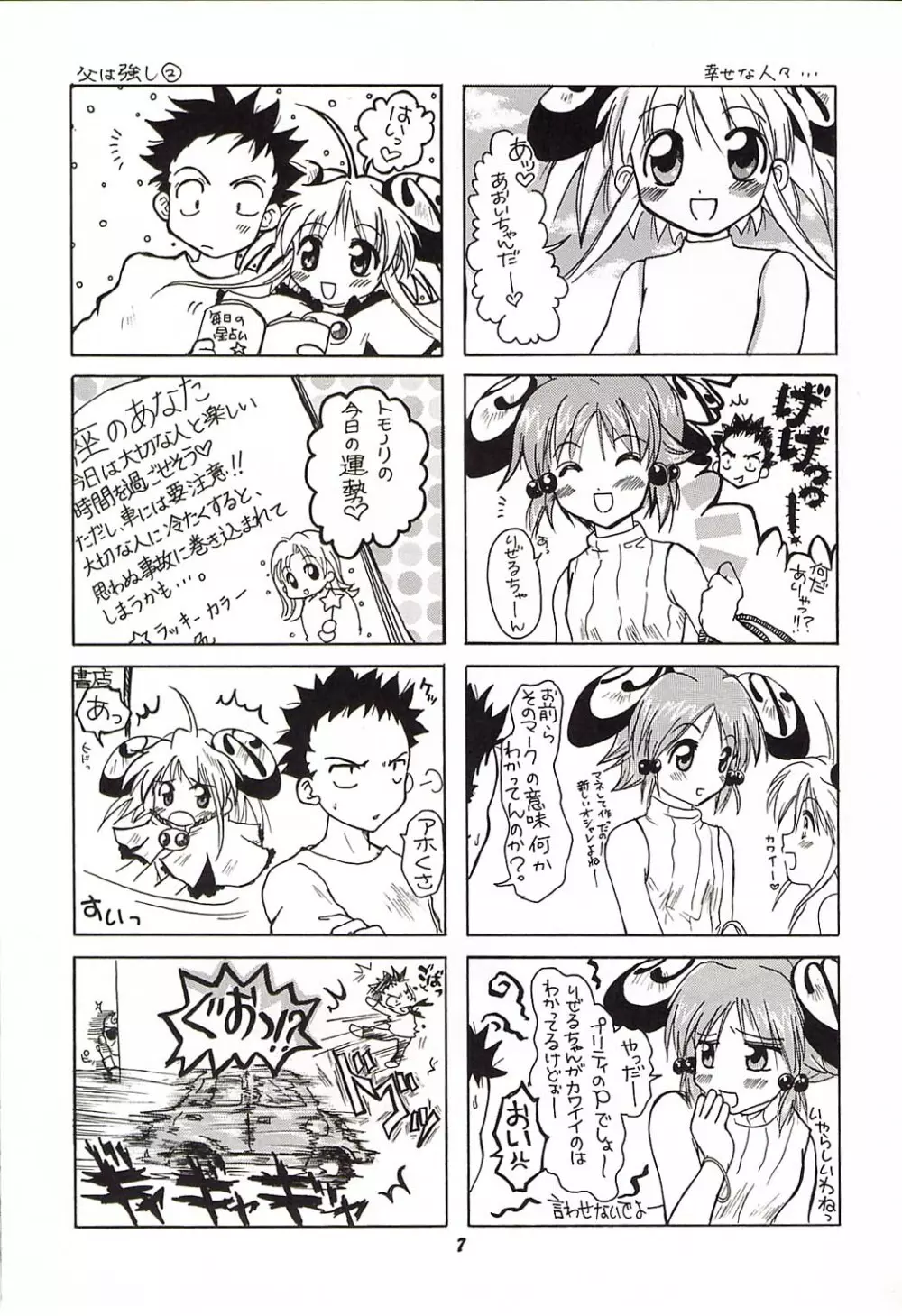 りぜるのないしょ Page.6