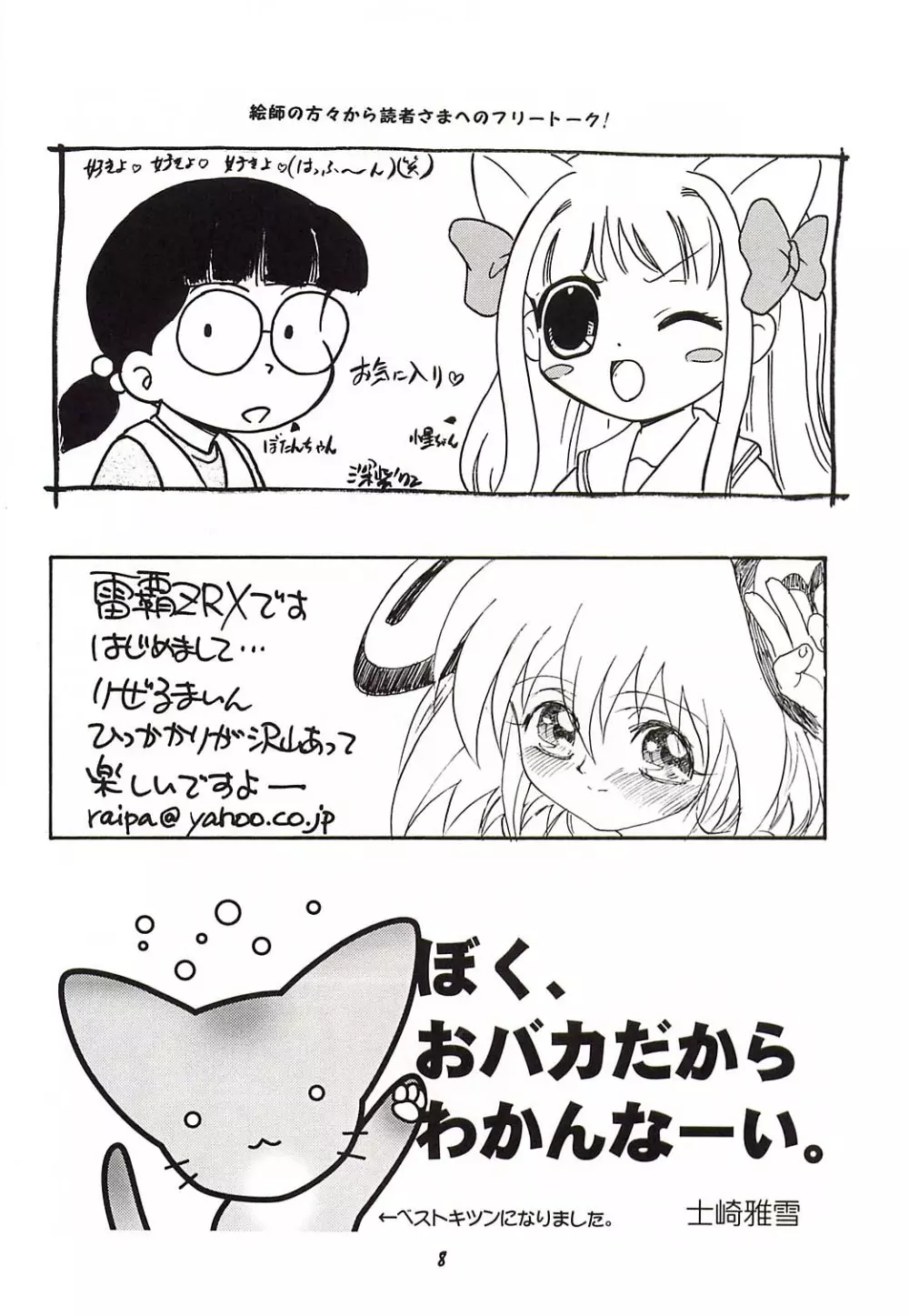 りぜるのないしょ Page.7