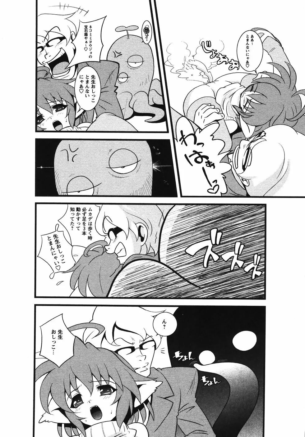 みかんせいしょうじょ －未完成少女－ Page.164