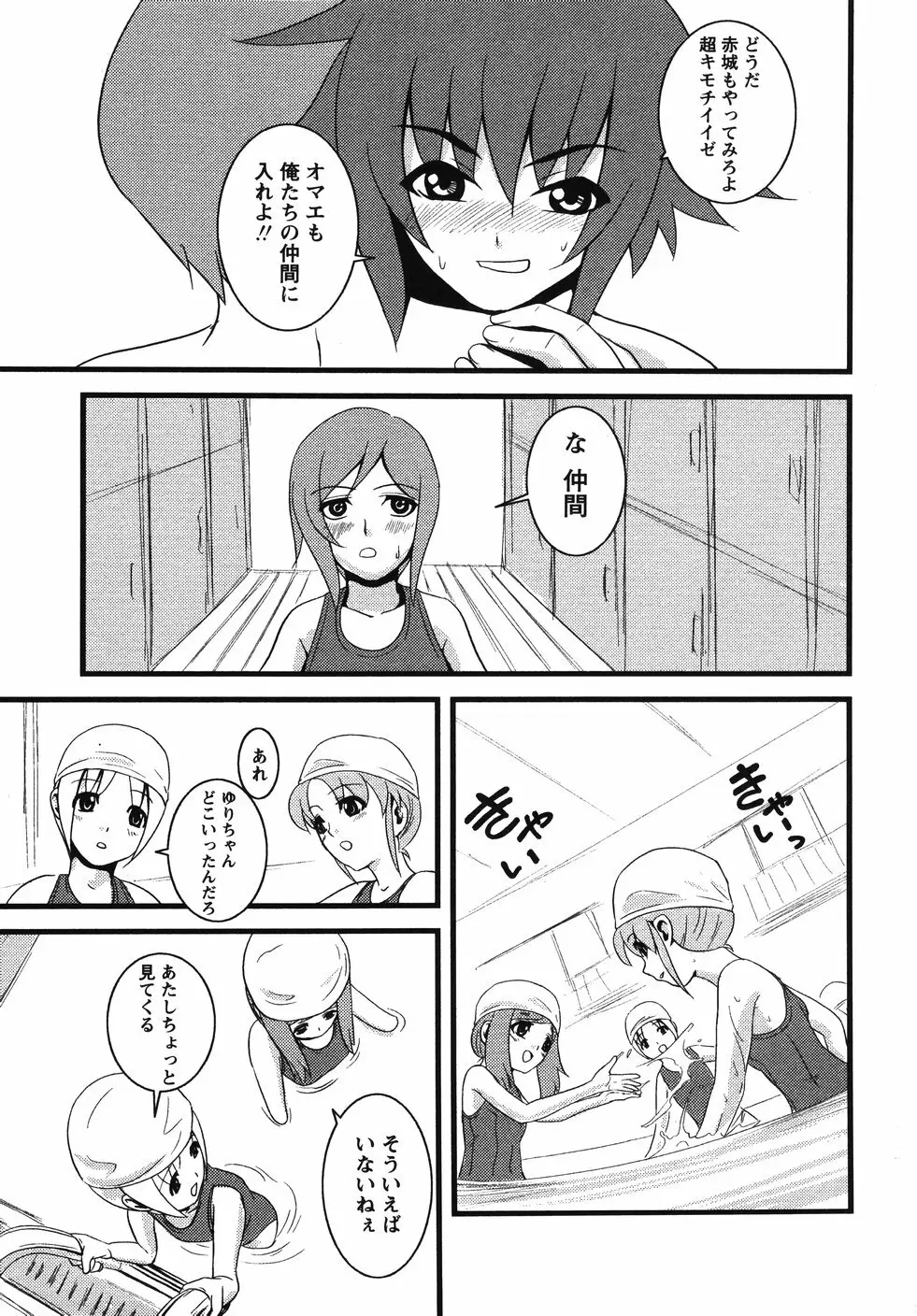 みかんせいしょうじょ －未完成少女－ Page.43