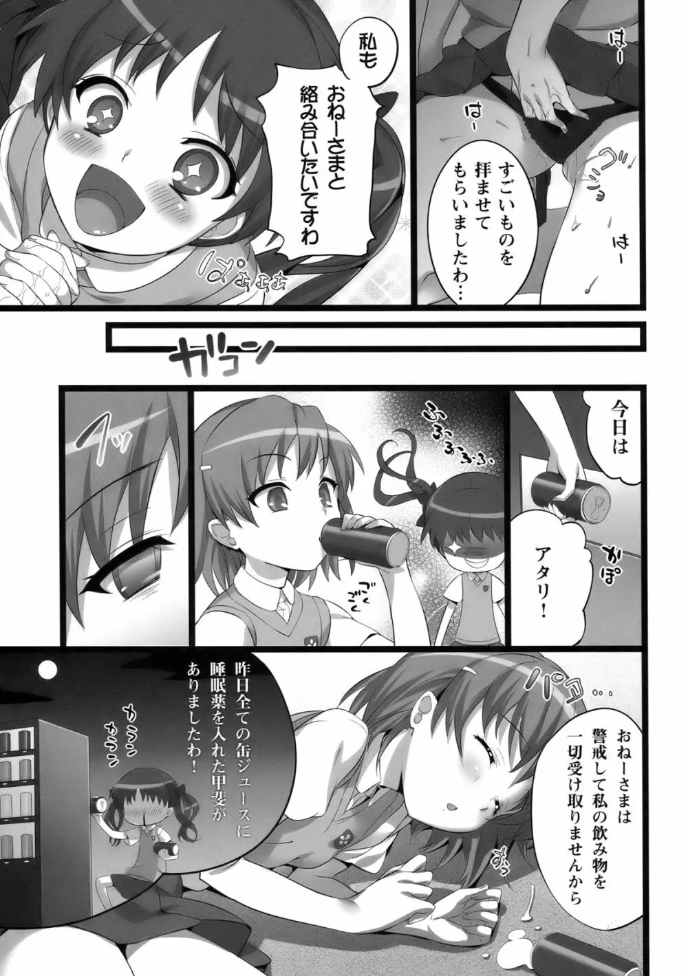 とあるパンツの超電磁砲 Page.13