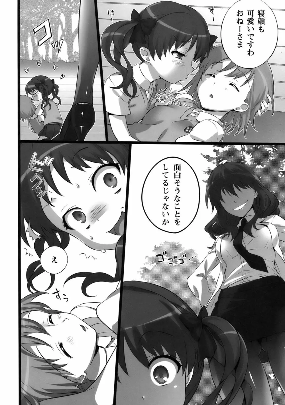 とあるパンツの超電磁砲 Page.14