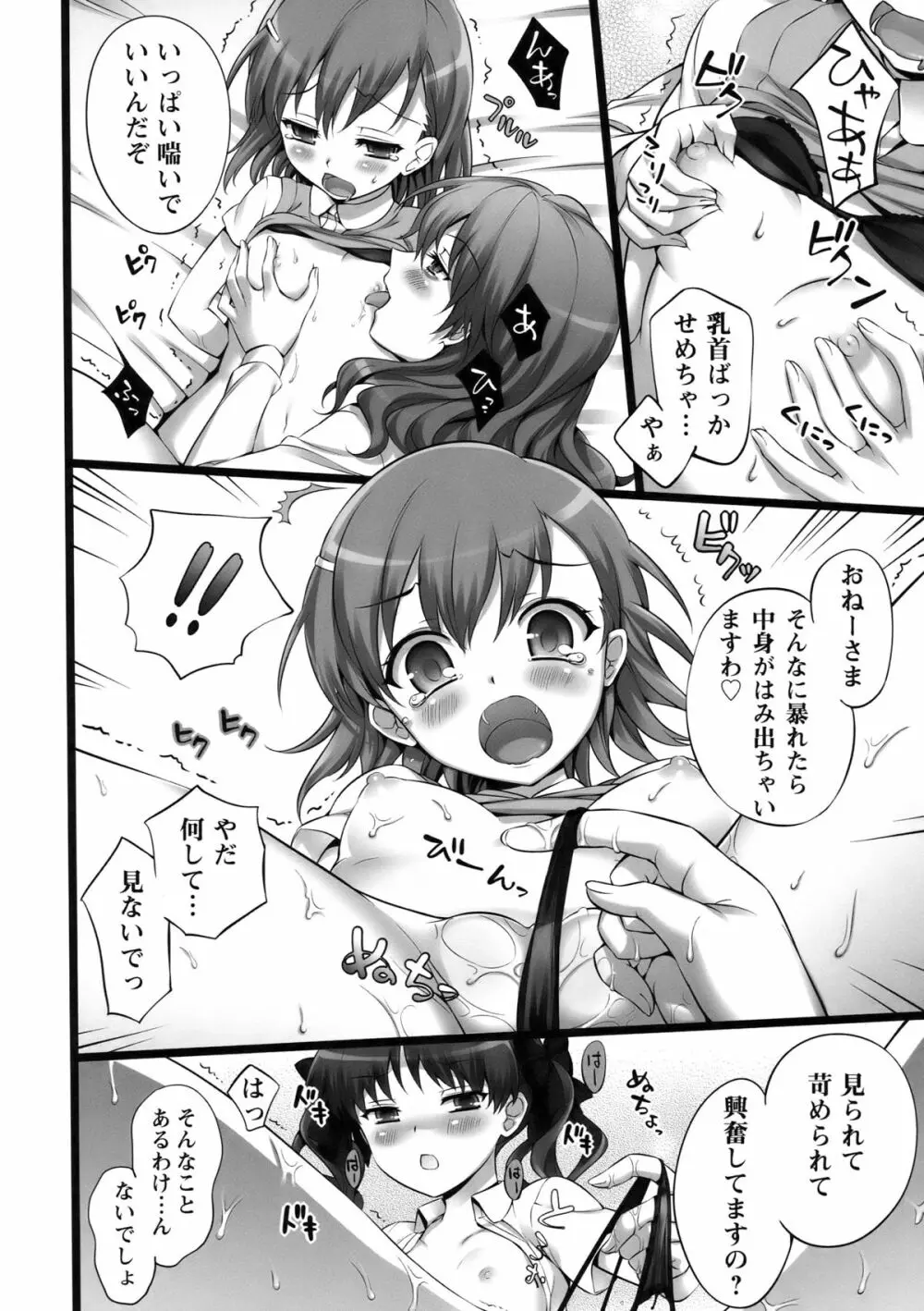 とあるパンツの超電磁砲 Page.18