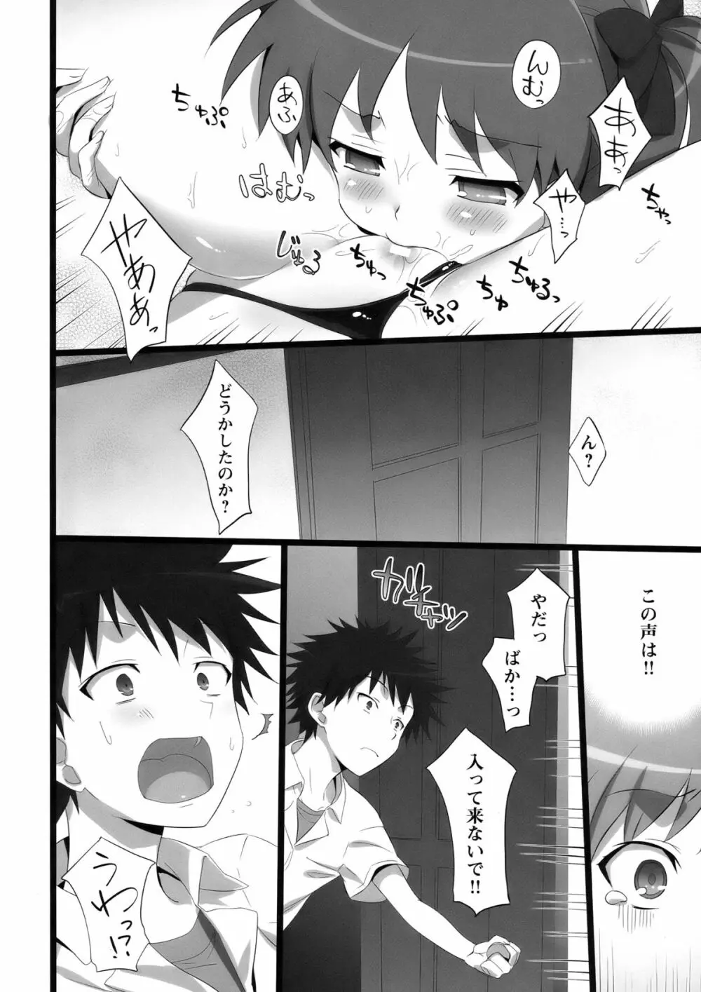 とあるパンツの超電磁砲 Page.20