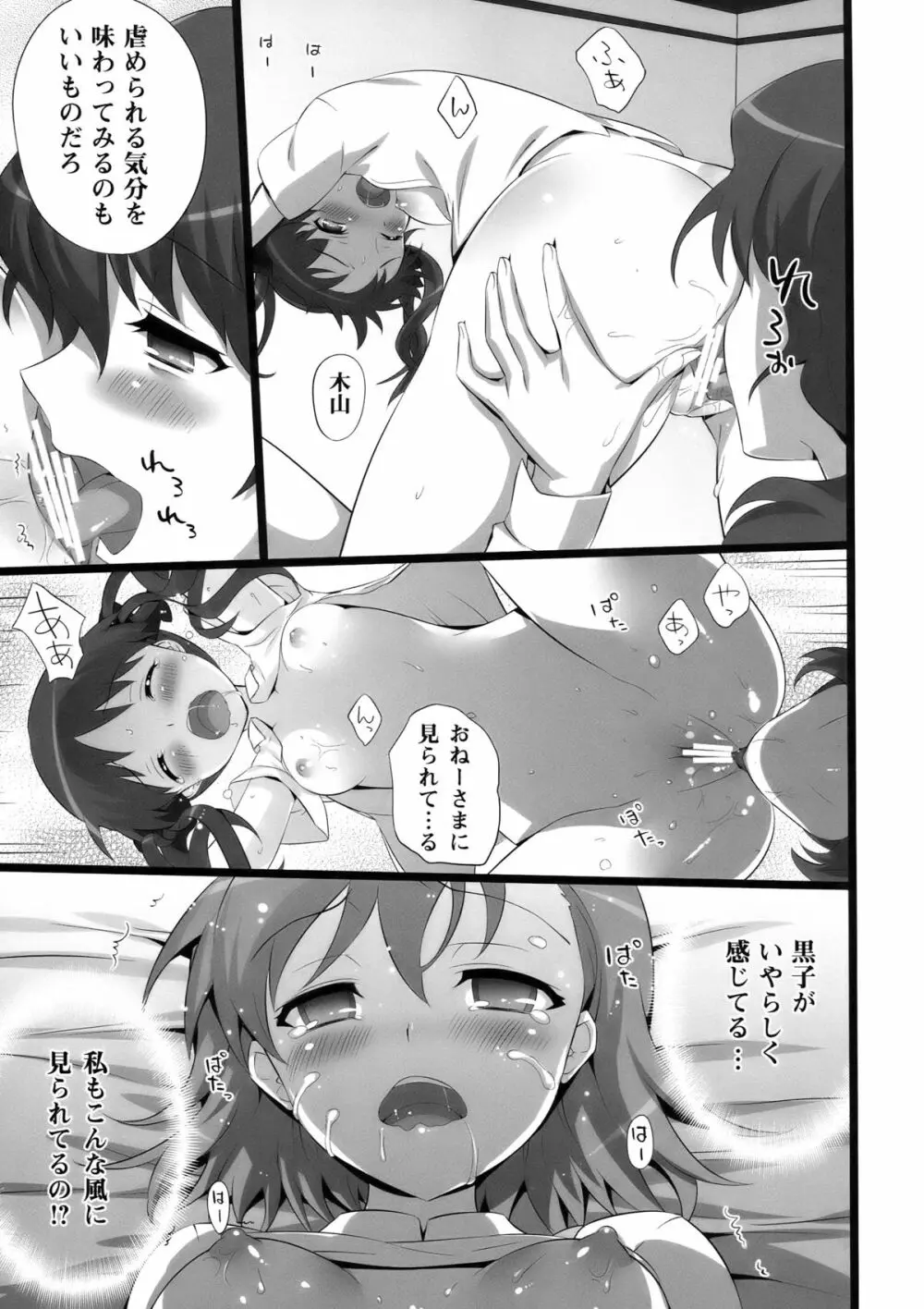 とあるパンツの超電磁砲 Page.27