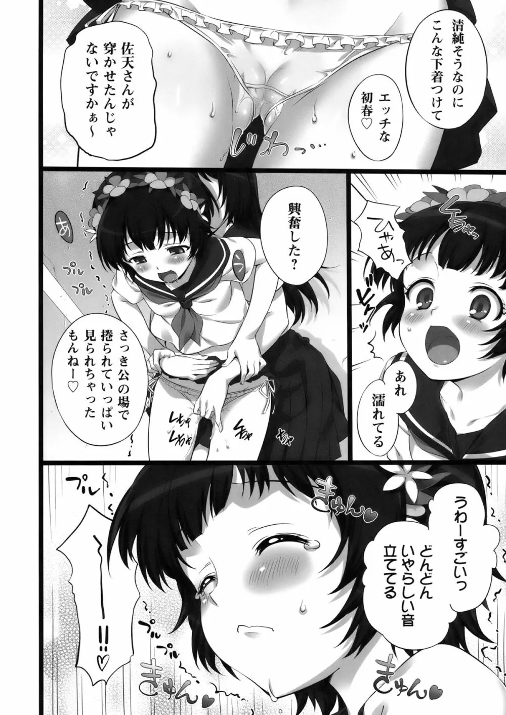 とあるパンツの超電磁砲 Page.4