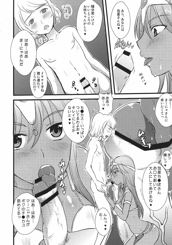 姉妹の退屈 Page.13