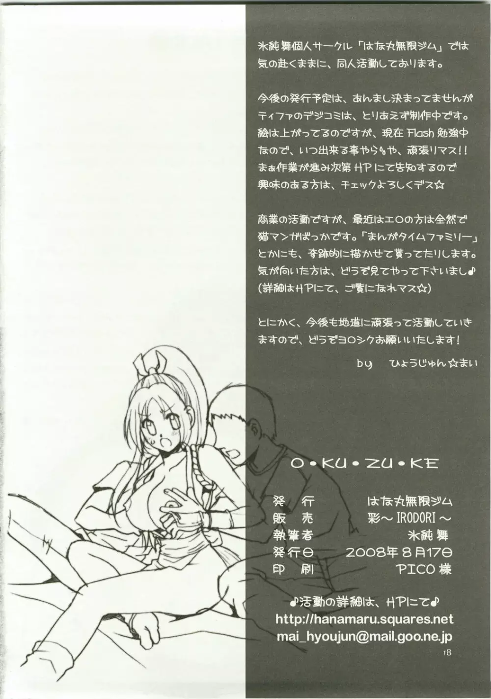 Gekka Midare Botan Page.18