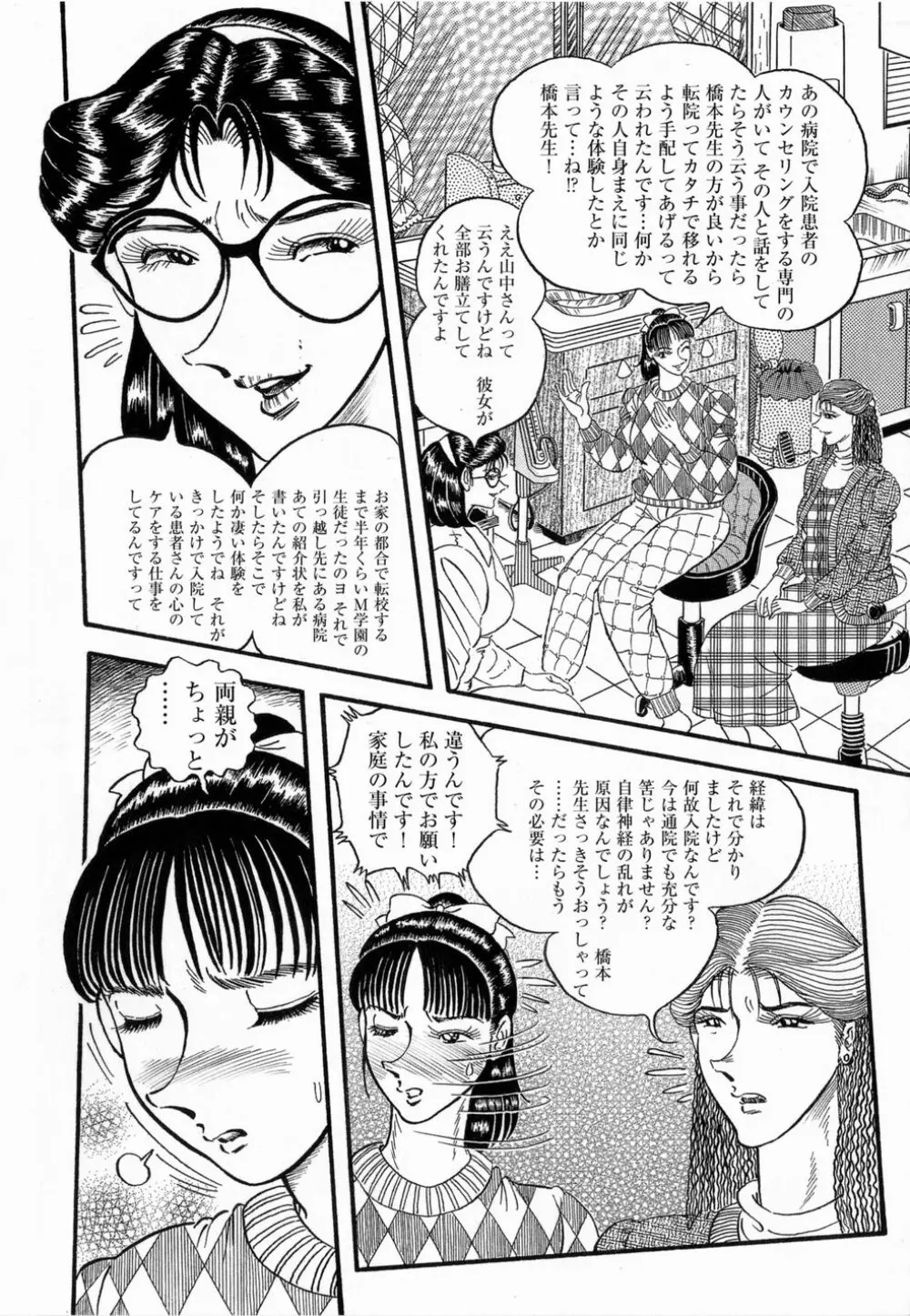 Hashimoto Iin Shinsatsu Note - Yuuko no Jijou Nami no Jijou Page.22