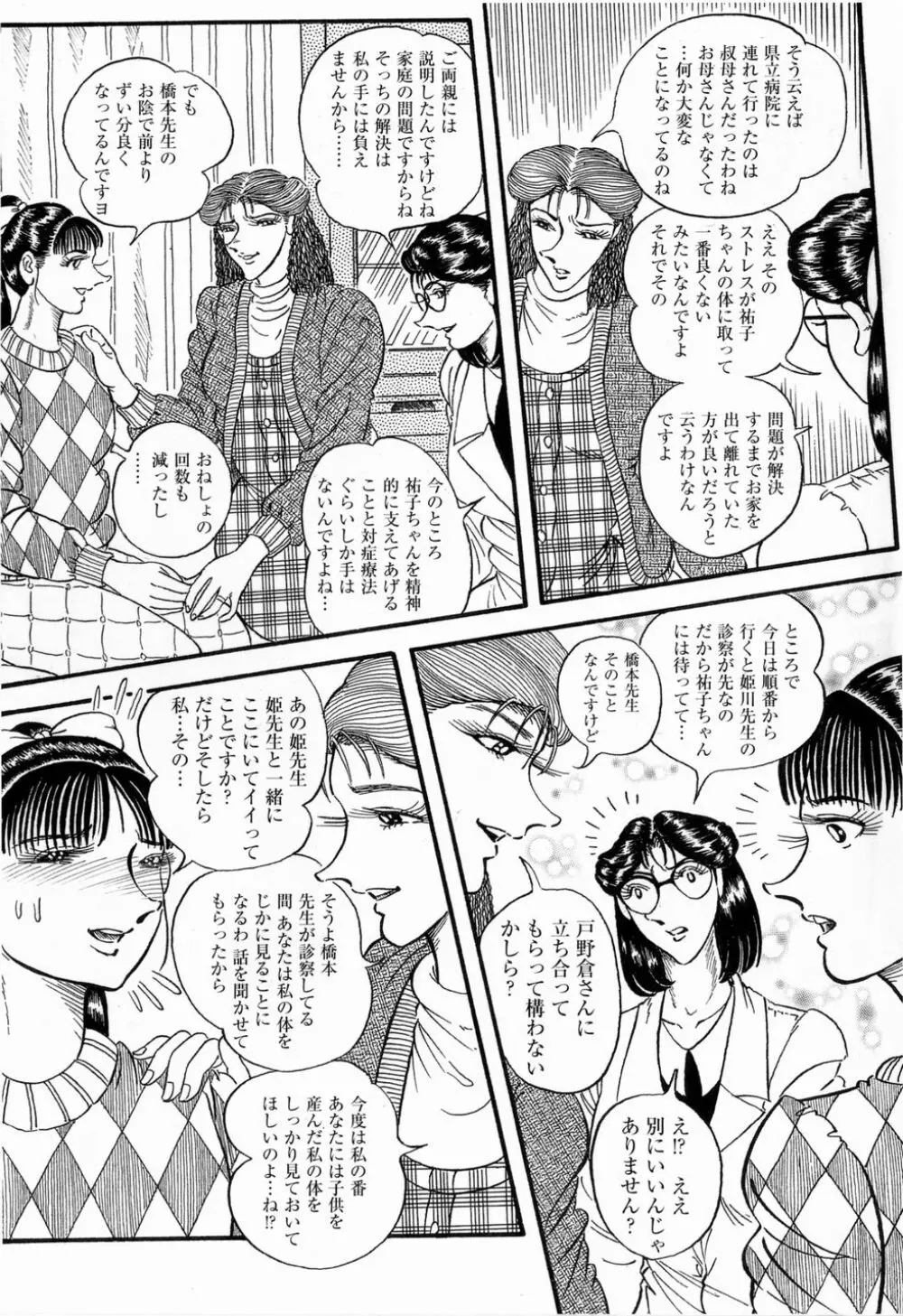 Hashimoto Iin Shinsatsu Note - Yuuko no Jijou Nami no Jijou Page.23