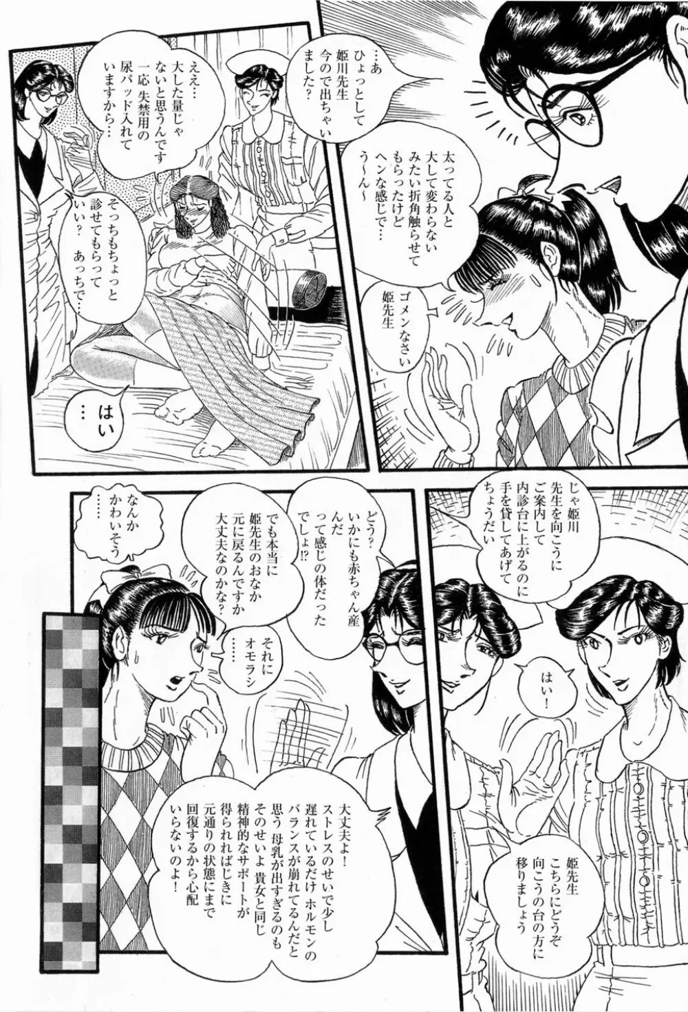 Hashimoto Iin Shinsatsu Note - Yuuko no Jijou Nami no Jijou Page.26