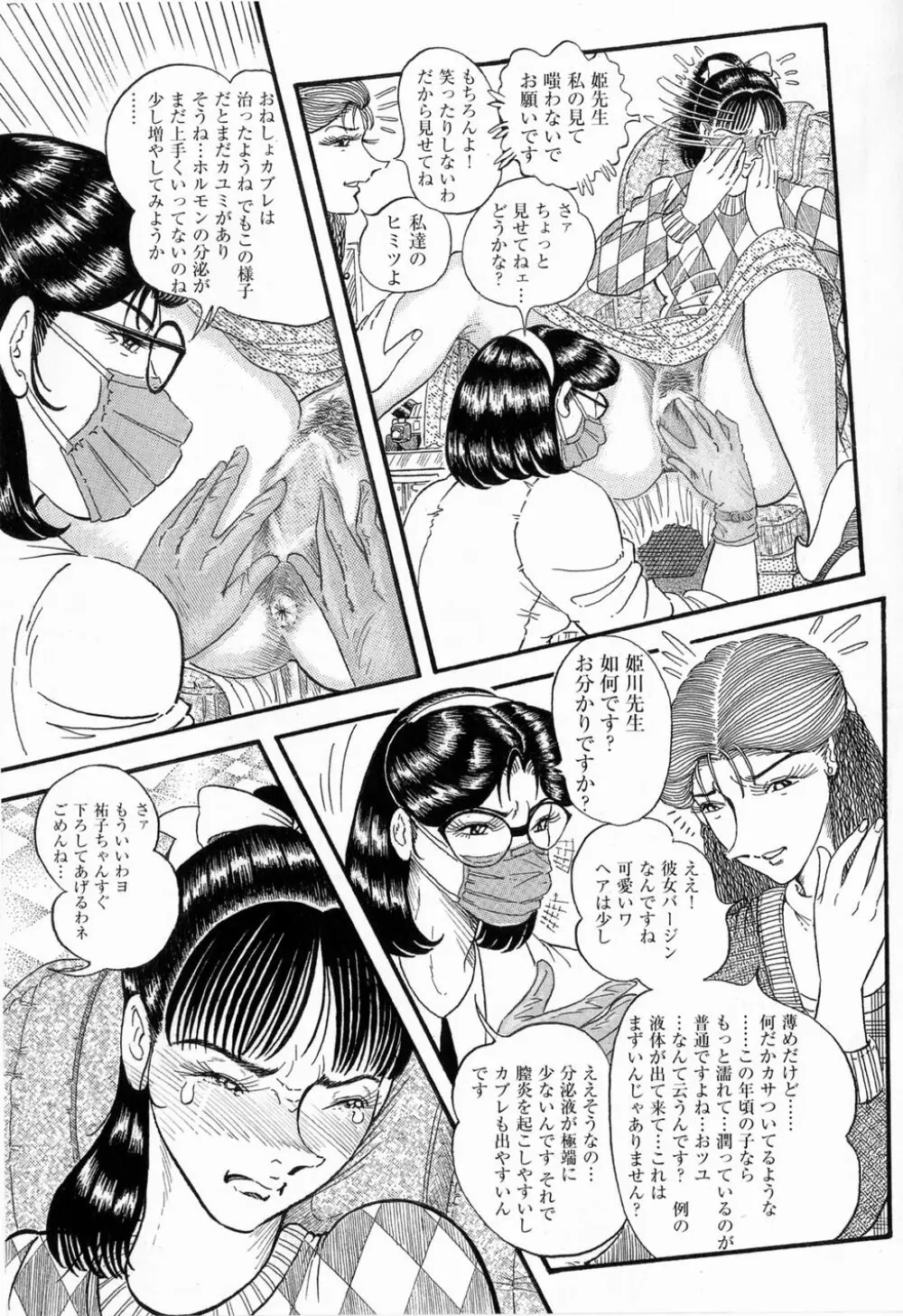 Hashimoto Iin Shinsatsu Note - Yuuko no Jijou Nami no Jijou Page.29