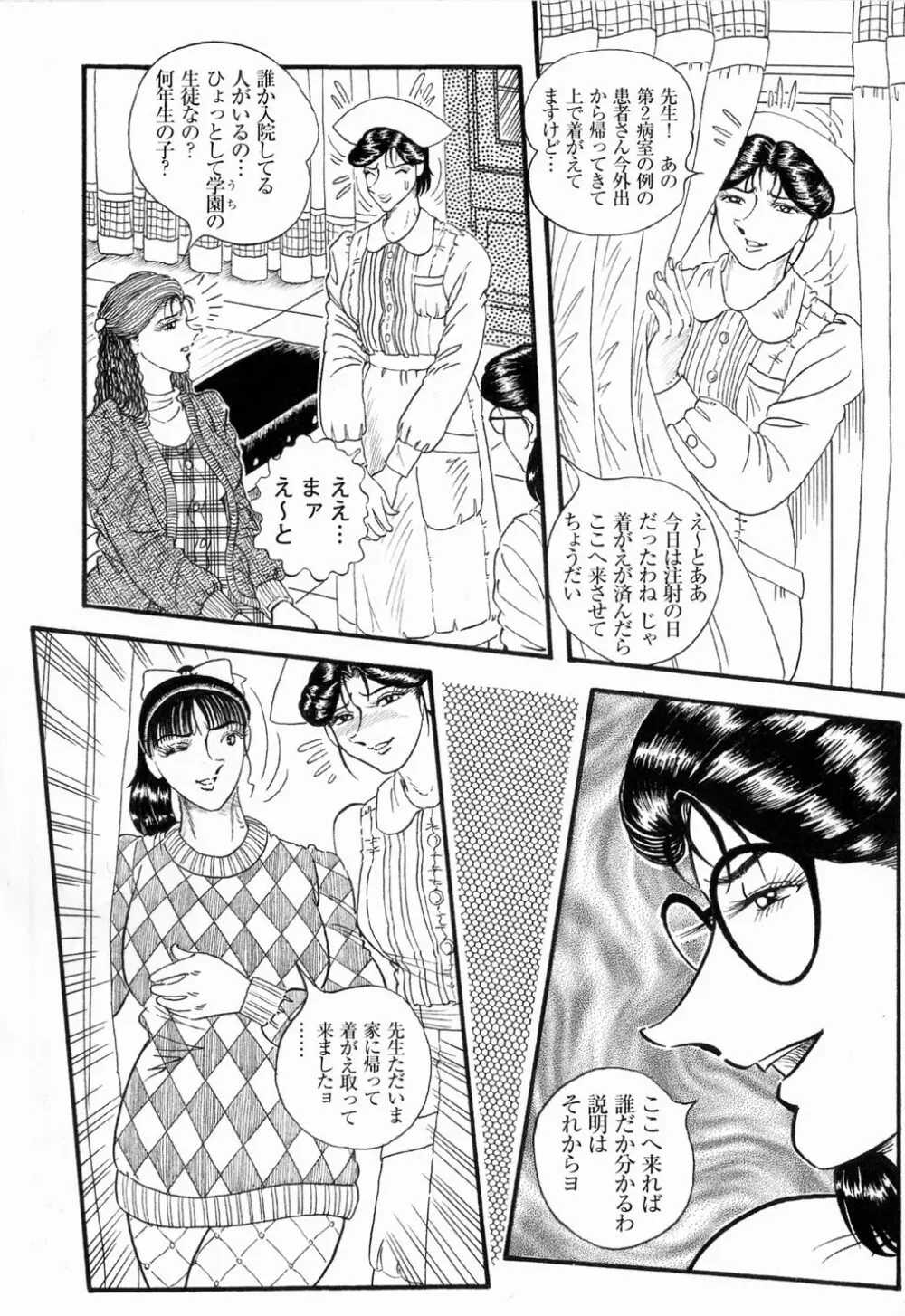 Hashimoto Iin Shinsatsu Note - Yuuko no Jijou Nami no Jijou Page.4