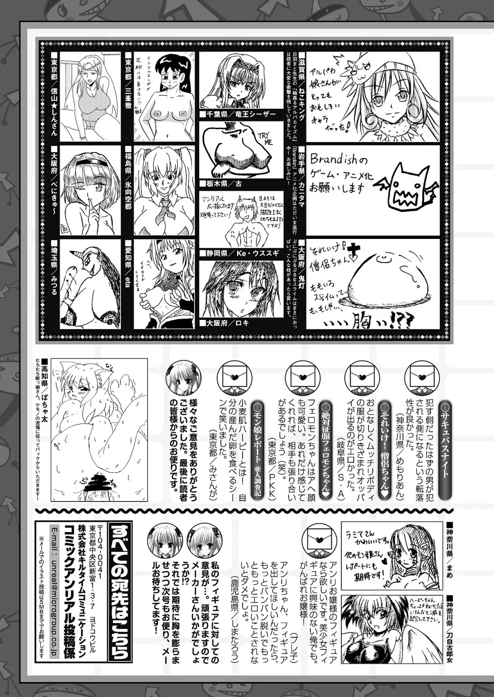 コミックアンリアル 2012年4月号 Vol.36 Page.450