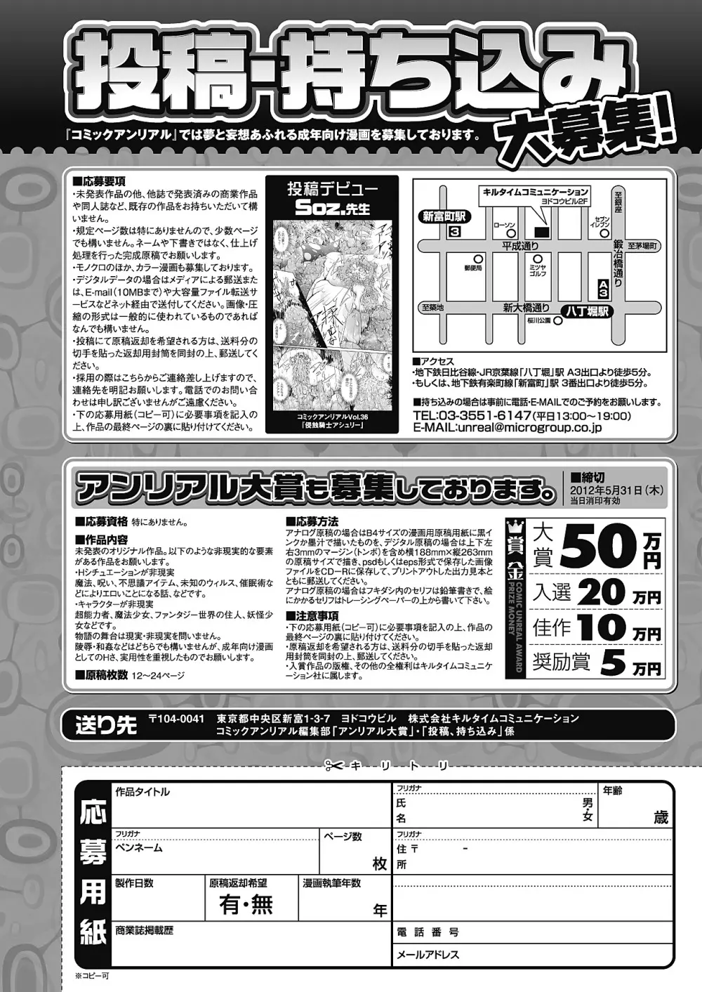 コミックアンリアル 2012年4月号 Vol.36 Page.453