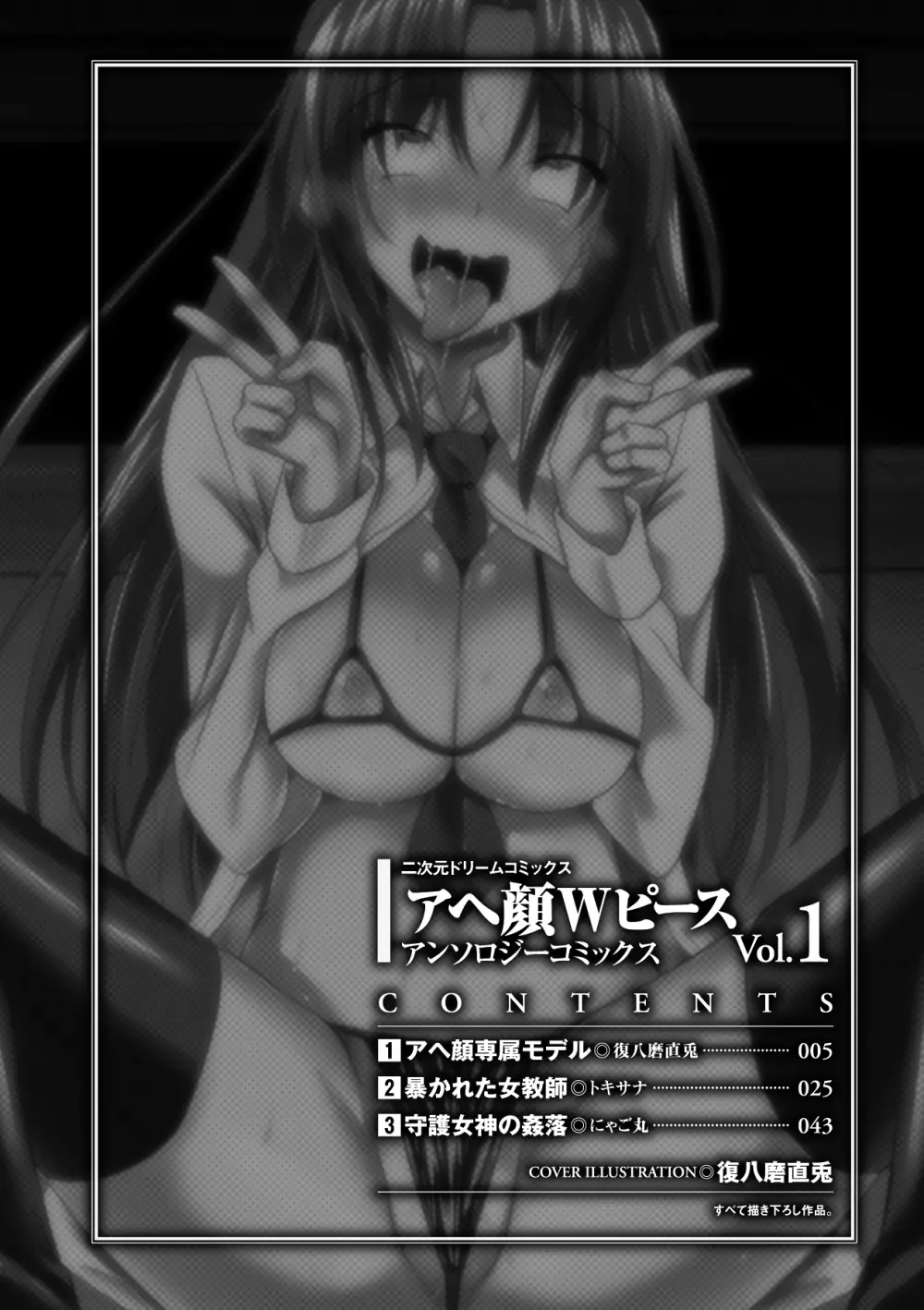アヘ顔Wピース ア ンソロジーコミックス Vol.1 Page.3