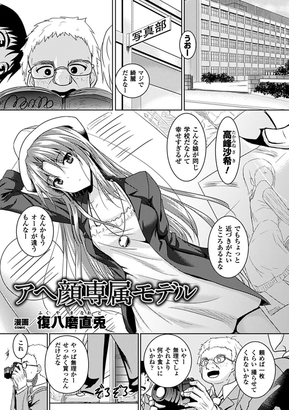 アヘ顔Wピース ア ンソロジーコミックス Vol.1 Page.4